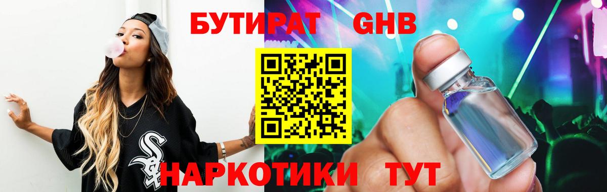 Бутират BDO Урай