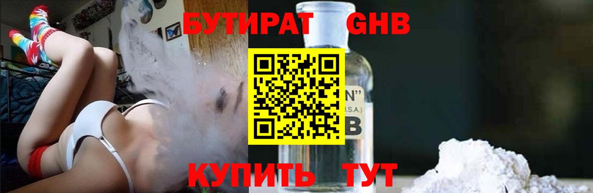 БУТИРАТ  Бутират GHB  Вход с VPN  Урай 