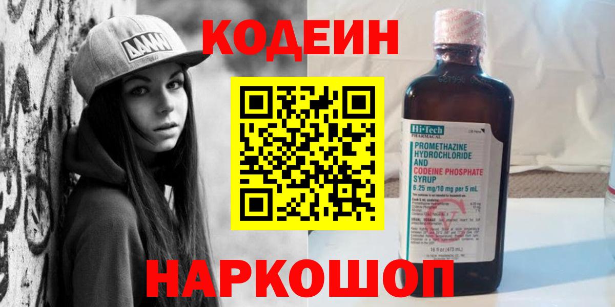 Кодеиновый сироп Lean Purple Drank Урай