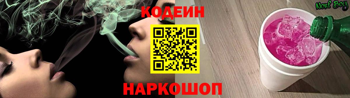 Кодеиновый сироп Lean Purple Drank  Вход с VPN  Кодеиновый сироп Lean напиток Lean (лин)  Урай 