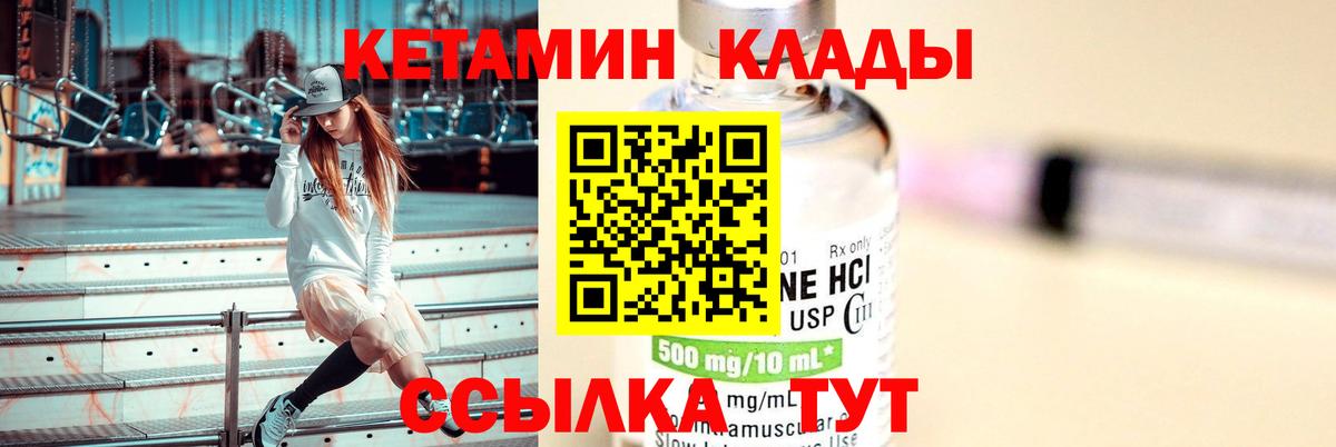 КЕТАМИН ketamine  Вход с VPN  Урай 