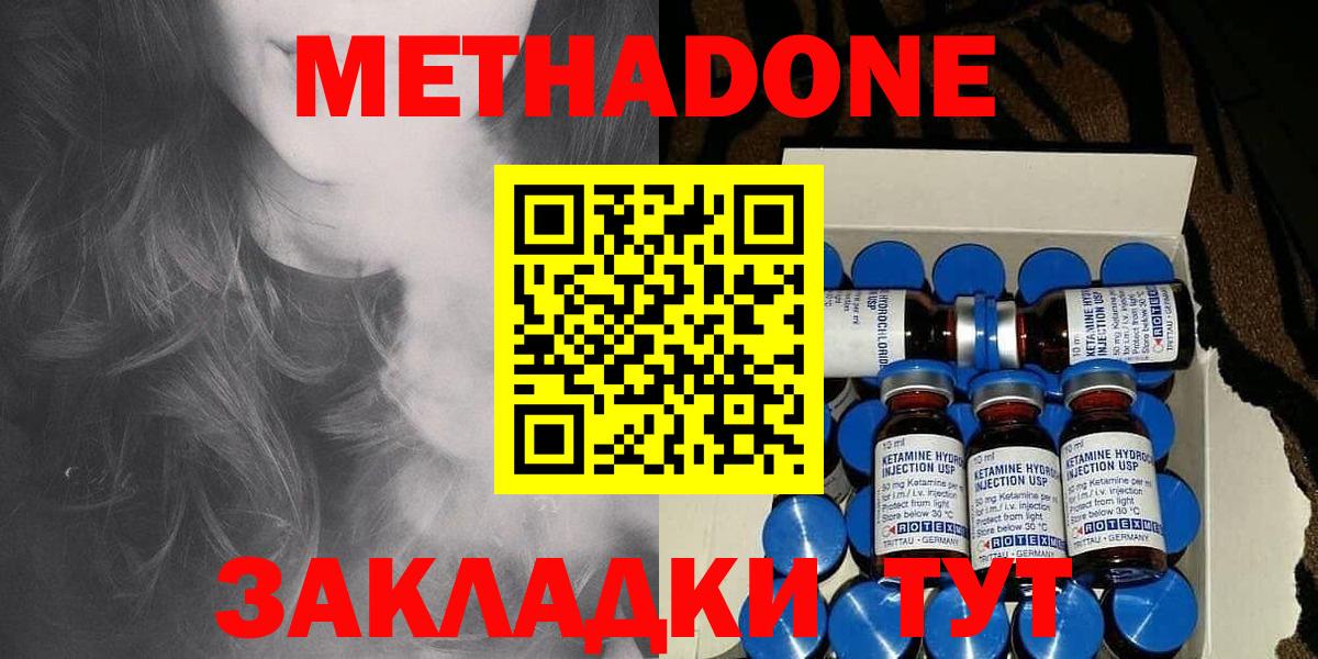 МЕТАДОН кристалл Урай